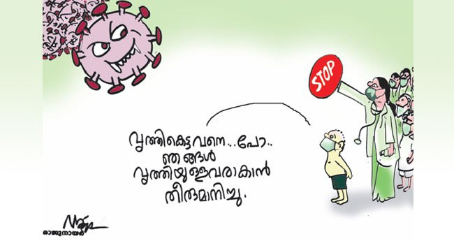 ചൈ​​നീ​​സ് കോ​​വി​​ഡും കേ​​ര​​ള സ​​ഖാ​​വും!