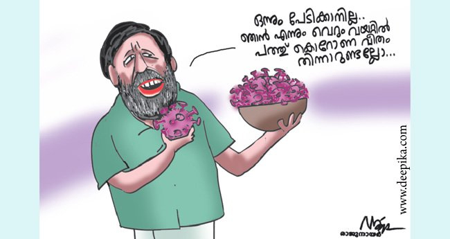 മു​റി​വൈ​ദ്യ​വും മു​റു​മു​റു​പ്പും!