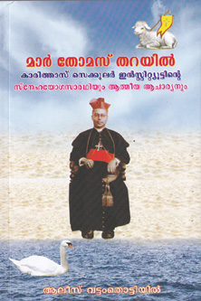 മാർ തോമസ് തറയിൽ